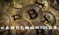 如何生成以太坊钱包地址