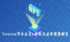 Tokenim代币灰色6分析与应用