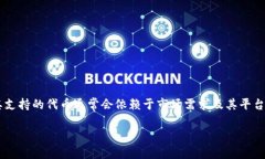 目前关于Tokenim是否支持