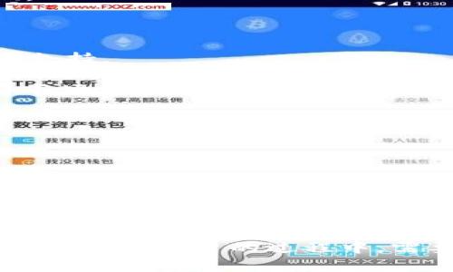   Tokenim注册地点解析：选择最合适的注册地对投资的影响 / 

 guanjianci Tokenim, 注册地, 投资, 区块链 /guanjianci 

### Tokenim注册地点解析：选择最合适的注册地对投资的影响

#### 引言

在当前区块链技术飞速发展的背景下，Tokenim作为一个新兴的数字资产交易平台，提供了用户注册和投资的机会。选择一个合适的注册地点对于平台的运作、税务负担、法律保障等多个方面都有着重要的影响。本文将深入探讨Tokenim的注册地点的相关信息，并从多个角度解析注册地选择的重要性。

#### Tokenim简介

Tokenim是一个专注于数字资产交易的平台，为用户提供安全、便捷的交易体验。用户可以通过Tokenim进行多种数字资产的交易，如比特币、以太坊及其他山寨币。Tokenim的平台以其快速的交易速度与优良的用户体验而受到广泛关注，也因此吸引了众多投资者的参与。

#### 注册地的重要性

在全球化的数字金融时代，注册地的选择不仅影响平台的合法性，还会影响用户的投资收益和风险。主要从以下几个方面来看：

1. **法律框架**：不同国家对区块链和数字资产的法律法规有很大差异。在部分国家，比如新加坡和马耳他，相对宽松的监管政策使得区块链项目得以迅速发展。

2. **税务政策**：某些地区对数字资产的税务政策优惠，比如不征收资本利得税的国家，吸引了大量投资者选择这些地区进行注册。

3. **市场接入性**：选择注册地时，考虑到市场接入性是非常重要的。例如，美国虽然市场潜力大，但其复杂的法律监管体系可能会给项目带来挑战。

4. **资金安全与保险**：某些国家为数字资产提供保险保护，保障用户在交易过程中的资金安全，这也是注册地点选择时需要考虑的重要因素。

#### Tokenim的注册地点

Tokenim目前的注册地为爱沙尼亚，这个国家近年来以其积极的数字化政策吸引了大量区块链项目。接下来，我们将详细探讨爱沙尼亚作为Tokenim注册地的优势。

### Tokenim选择爱沙尼亚的优势

#### 1. 友好的监管政策

爱沙尼亚是欧洲第一个制定数字货币监管框架的国家。政府对于区块链和加密货币持支持态度，建立了相对成熟的法律体系，为数字资产交易创造了良好的环境。

比如，爱沙尼亚的金融监管局对于虚拟货币和区块链技术提供相应的许可证，允许公司合法经营。这使得Tokenim在法律上占据了有利的地位，降低了合规风险。

#### 2. 低税率

爱沙尼亚不仅对创业公司提供了低税率政策，同时数字资产交易在此地也享有极低的税负。对于资产增值，爱沙尼亚不征收资本利得税，这对于投资者来说是一个巨大的吸引力。

这种税务优惠政策，使得Tokenim不仅能为用户提供费用较低的交易平台，还能在长期发展中积累更多的资金与资源。

#### 3. 高效的公司注册程序

爱沙尼亚的在线注册系统简便高效，企业可以在短时间内完成注册流程。很多企业只需通过简单的申请流程，就能顺利在爱沙尼亚成立公司。这种高效的机制，使得Tokenim能够快速响应市场需求，进行业务扩展。

而且，爱沙尼亚开放的电子居留计划，使得全球范围内的企业家都能轻松在此注册公司，增强了Tokenim的国际化运作能力及市场竞争力。

#### 4. 强大的IT基础

作为数字化国家，爱沙尼亚拥有先进的IT基础设施，政府推动的各项技术革新为企业提供了良好的支持。Tokenim可以利用爱沙尼亚的高科技环境，提升平台的技术能力，增强用户体验。

通过基于区块链的透明交易和安全保障，Tokenim吸引了更多的用户，推动了平台的快速发展。

### Tokenim的注册地选择与用户投资的关系

用户在选择平台进行投资时，注册地的法律政策、税务优惠等因素直接影响着他们的投资决策。下面，我们将深入探讨用户在Tokenim注册地选择中的具体考量。

#### 1. 法律保障

用户在进行数字资产交易时，进行资产保障尤为重要。Tokenim注册于爱沙尼亚的事实，意味着用户的资金交易注册在了监管相对完善的国家法律之下，这为用户提供了更多的保障。

当用户进行交易时，若遇到任何争议或法律风险，可以依靠爱沙尼亚的法律体系寻求解决，这增强了用户的投资信心。

#### 2. 风险控制

选择注册地也直接影响用户的风险控制能力。用户在投资时可能会面临多种风险，包括市场波动风险和法律风险。Tokenim选择在爱沙尼亚注册，降低了用户面临的法律风险，从而帮助投资者更好地规避潜在的法律问题。

例如，用户在进行交易操作时，如果依循爱沙尼亚的法律框架，能够在交易协议上得到充分的保护，从而降低交易中的潜在风险。

#### 3. 投资收益

税务方面，Tokenim的注册地选择也影响着用户的投资回报。由于爱沙尼亚对资本利得税的免除，投资者在此平台上的收益能够得到最大化，使得Tokenim成为吸引更多投资者的热门选择。

用户在进行投资时，必须考虑到税务成本和收益率的真实情况。Tokenim的低税策略将有助于用户获得更高的投资回报。

#### 4. 全球化投资环境

由于Tokenim的注册地为爱沙尼亚，平台的全球化特色也日益显著。用户不仅能享受到爱沙尼亚的便利，还能利用Tokenim与来自全球的投资者进行交流与合作。

这种全球化的投资环境，加速了知识、经验和技术的共享，为用户提供了更为丰富的投资选择，助力他们构建多元化的资产组合。

#### 常见话题及疑问

在持续的分析与探讨Tokenim注册地的过程中，用户常见的一些问题也逐渐浮现。以下是六个用户可能关心的相关问题，并将逐一作出详细解答。

### 1. 爱沙尼亚的数字货币法律是否严格？

根据爱沙尼亚的监管政策，数字货币的法律框架并不算严格。政府希望通过合理的法规来促进数字货币和区块链技术的发展。爱沙尼亚的金融监管局就为许多虚拟货币相关的企业提供许可证，允许他们在法律框架内开展业务，创造了一个相对友好的环境。

与此同时，法律上仍需要遵循KYC（了解客户）和AML（反洗钱）等合规要求，这确保了业务的合法性和用户资金的安全。因此，从整体上看，爱沙尼亚较为宽松的法律体系为Tokenim提供了良好的运营基础。

### 2. 用户在Tokenim上交易的费用是怎样的？

Tokenim致力于为用户提供低费用的交易体验。平台实际的交易费用通常会根据不同的交易类型有所不同。一般来说，Tokenim会设定较低的市场交易费用，并在这个基础上进行盈利。在进行交易之前，用户可以在官方网站上查询到最新的费用标准。

此外，Tokenim还会根据用户的交易量提供相关的折扣与优惠措施，长期活跃的用户能够享受到更低的费用。因此，Tokenim被众多投资者认为是一个高性价比的交易平台。

### 3. Tokenim如何确保用户资金安全？

资金安全是用户最关心的问题之一。Tokenim采用了多种措施来确保用户资金的安全性。平台重视用户资产的管理，在技术上有较强的保障体系。

例如，Tokenim采用冷热钱包分离的方式存储用户的数字资产，确保用户在日常交易与资产存储过程中的安全。同时，平台数据安全也得到了相应的保障，通过多重身份验证及加密措施，进一步提高了用户账户的安全性。

### 4. 爱沙尼亚对数字货币的未来有怎样的展望？

爱沙尼亚政府对数字货币的发展持乐观态度，认为其将为国家的经济发展带来新的机遇。爱沙尼亚已经布局在数字货币和区块链技术的多项应用，使其逐渐成为全球数字金融的先行者。

例如，政府已经推出了“电子居住”计划，允许世界各国的企业家在网上创建公司，这一行为吸引了众多区块链项目的落户。这种在政府层面上的支持，为数字货币的未来发展奠定了基础。

### 5. Tokenim的客户支持服务怎么样？

Tokenim非常重视客户支持服务，为用户提供多种沟通渠道，如在线客服、邮件支持等。无论是新用户对交易流程的疑问，还是老用户对复杂问题的咨询，Tokenim都能提供及时且专业的支持。

同时，平台也提供了丰富的在线帮助文档和常见问题解答，使用户能更快速地找到所需信息和帮助。此外，Tokenim还定期组织线上培训和讲座，为用户提供有关数字货币的最新知识与市场信息。

### 6. 在Tokenim上进行投资是否存在风险？

如同任何投资，Tokenim的数字资产交易同样存在风险，包括市场波动、政策变动等。用户在进行投资之前应该审慎评估自己的风险承受能力，并进行充分的市场调查。

Tokenim作为一个合法的交易平台，提供透明的交易信息和实时的数据更新，使用户能够及时了解市场动态。用户还应合理规划投资组合，分散风险以降低单一资产带来的潜在损失。

#### 结论

Tokenim因其优越的注册地点——爱沙尼亚，展现出显著的竞争优势。法律法规的支持、友好的税务政策以及高度发达的IT基础设施，为Tokenim的发展提供了良好的环境。用户在Tokenim进行投资的过程中，需要充分认识相关的法律、市场风险等因素，并根据自身的需求与风险偏好进行合理的投资决策。通过专业的平台支持与法律保障，Tokenim将为用户提供安全、便捷的数字资产交易体验。