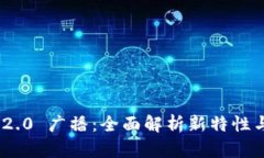 TokenIM 2.0 广播：全面解析